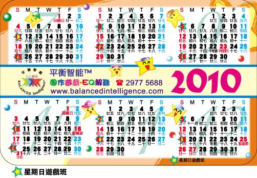 2010年活動日曆