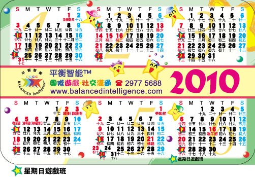 2010年活動日曆第二頁