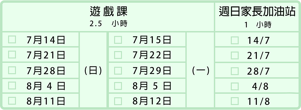 課程時間表