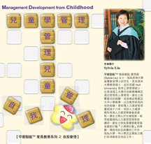 兒童學管理。學管理兒童預覽